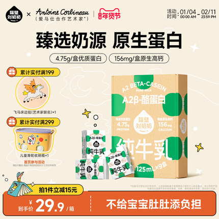 【秒杀】隔壁刘奶奶A2β-酪蛋白mini儿童纯牛奶125ml*9盒高钙奶