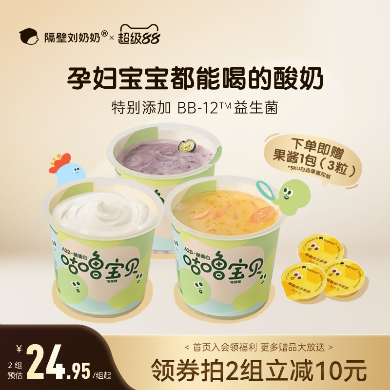【新品上市】隔壁刘奶奶咕噜A2低温酸奶100g*3杯0蔗糖儿童发酵乳