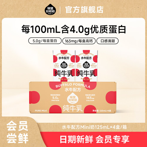 【会员尝鲜】隔壁刘奶奶mini奶