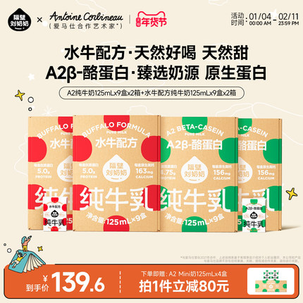 【店播专享】隔壁刘奶奶水牛配方纯牛奶A2Mini奶125ml*9盒儿童奶
