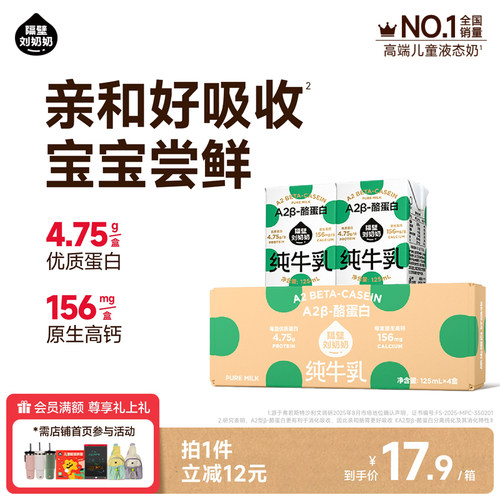 隔壁刘奶奶A2-β酪蛋白纯牛奶