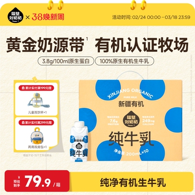 隔壁刘奶奶新疆有机纯牛奶梦幻盖3.8g蛋白200mL*10盒儿童早餐牛奶