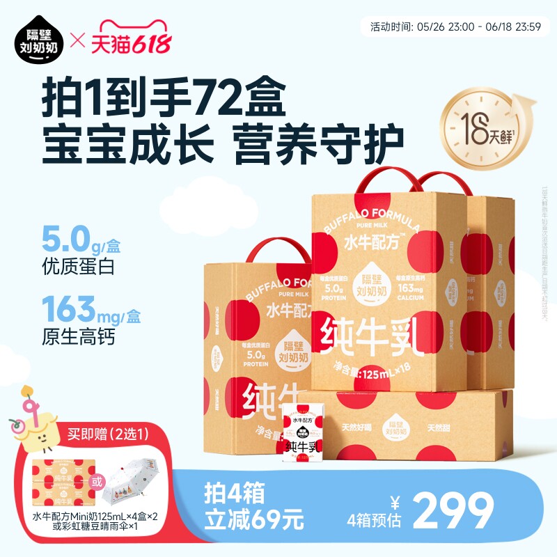 隔壁刘奶奶4.0蛋白水牛配方mini奶125ml*18盒*4箱高钙营养牛奶