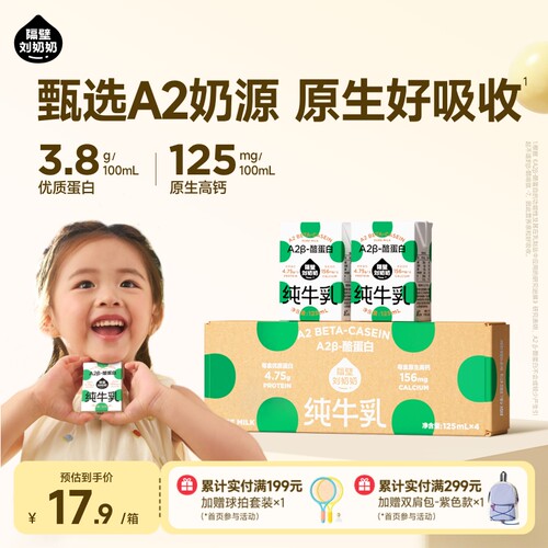 隔壁刘奶奶A2-β酪蛋白纯牛奶