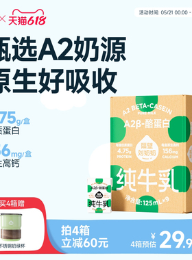 隔壁刘奶奶A2Mini奶3.8g蛋白儿童纯牛奶125ml*9盒营养早餐奶整箱
