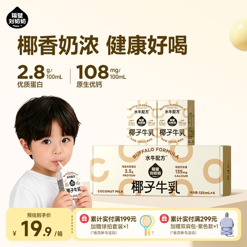 隔壁刘奶奶椰椰水牛mini儿童奶
