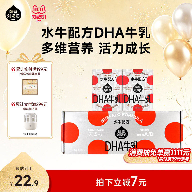 【秒杀】隔壁刘奶奶水牛配方DHA藻油儿童成长牛奶125ml多规格高钙