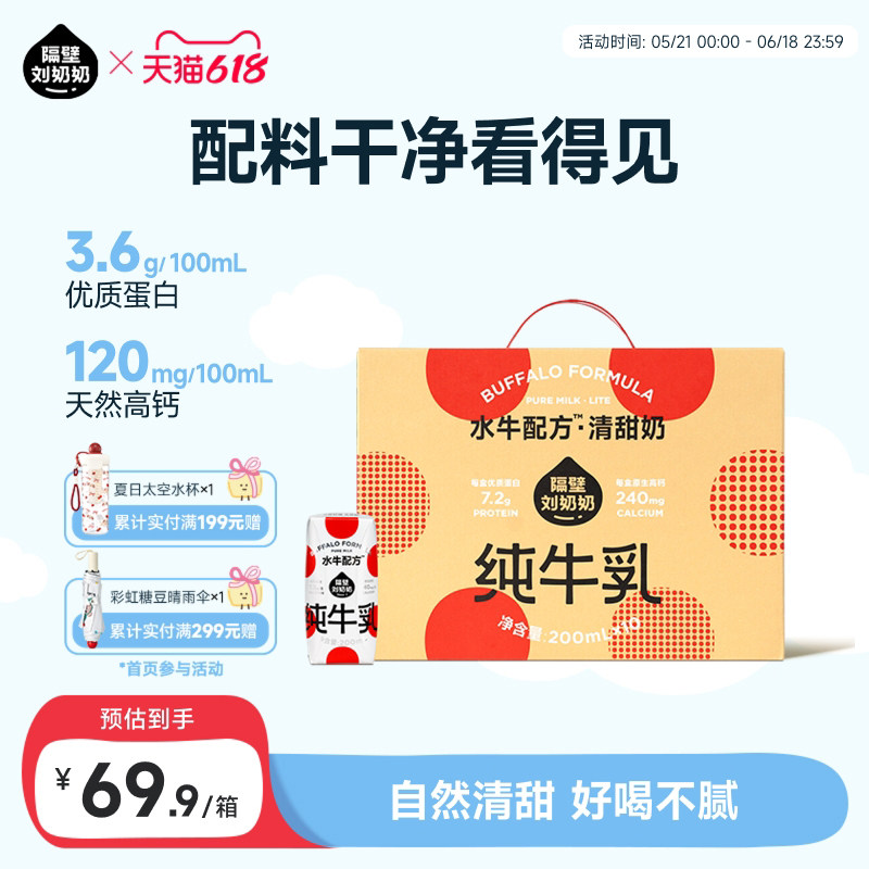 隔壁刘奶奶天然甜清甜奶水牛配方奶200ml*10盒高钙天然甜儿童奶