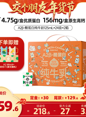 【交个朋友先加购 1日早10付定】隔壁刘奶奶A2纯牛奶*2箱儿童礼盒