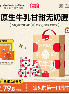 【18天鲜】隔壁刘奶奶水牛配方儿童牛奶4.0蛋白125ml*18盒宝宝奶