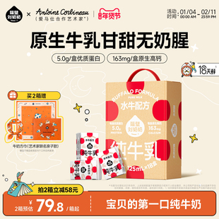 【18天鲜】隔壁刘奶奶水牛配方儿童牛奶4.0蛋白125ml*18盒宝宝奶