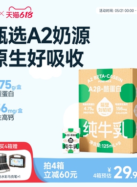 隔壁刘奶奶A2Mini奶3.8g蛋白儿童纯牛奶125ml*9盒营养早餐奶整箱