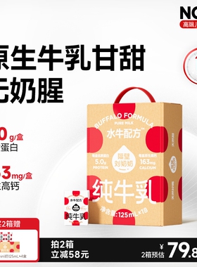 【18天鲜】隔壁刘奶奶水牛配方儿童牛奶4.0蛋白125ml*18盒宝宝奶