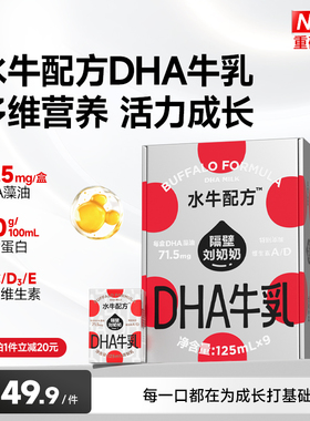 隔壁刘奶奶水牛配方DHA藻油儿童成长牛奶小机灵奶125ml*9盒高钙