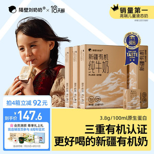 9盒 18天鮮 隔壁劉奶奶新疆有機(jī)純牛奶3.8蛋白125mL 4箱牛奶