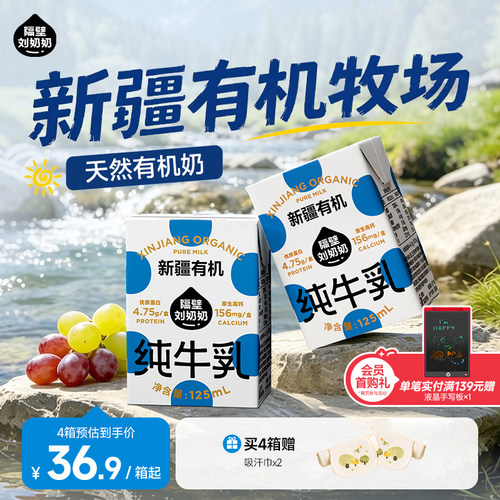 隔壁刘奶奶新疆天山有机纯牛奶3.8g蛋白125mL*9盒儿童营养早餐奶