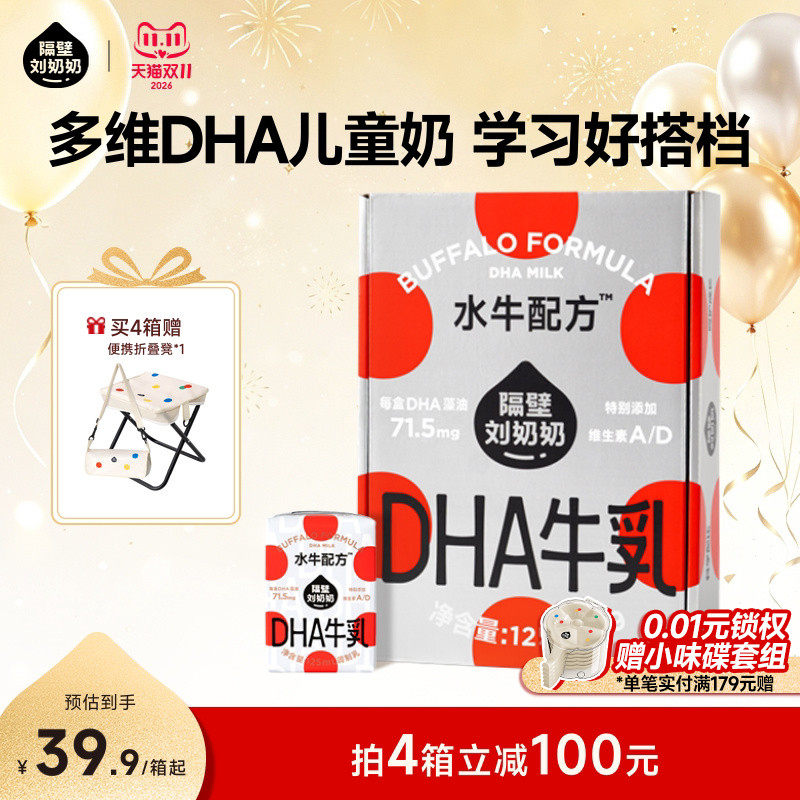 隔壁刘奶奶水牛配方DHA藻油儿童成长牛奶小机灵奶125ml*9盒高钙