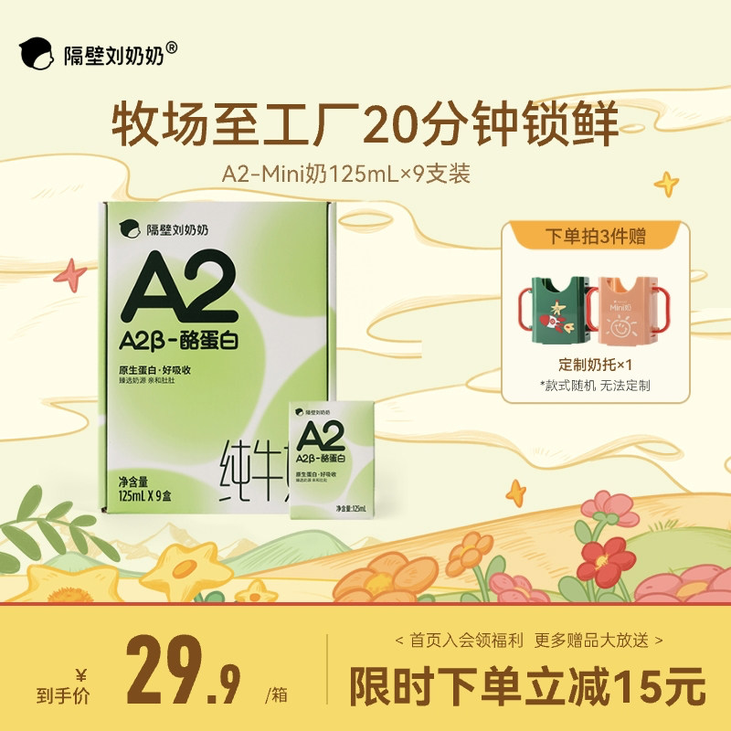 ����������A2-���ҵ���mini��ͯ��ţ��125ml*9��Ӫ����͸߸���