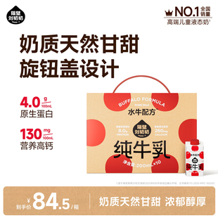 10盒高钙牛奶 隔壁刘奶奶4.0g蛋白水牛配方小红帽200ml 小时达