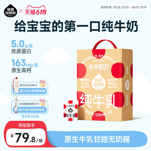 隔壁刘奶奶4.0蛋白水牛配方纯奶