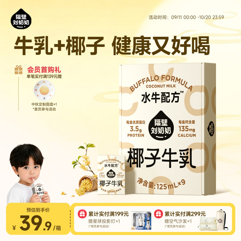 隔壁刘奶奶椰椰水牛125ml*9盒图片