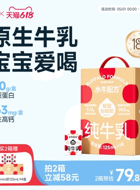 【18天鲜】隔壁刘奶奶水牛配方儿童牛奶4.0蛋白125ml*18盒宝宝奶