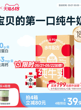 【18天鲜】隔壁刘奶奶水牛配方儿童纯牛奶125ml*9盒宝宝奶4.0蛋白