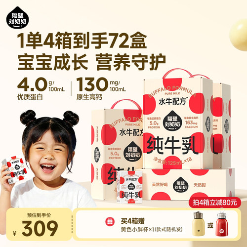 隔壁刘奶奶水牛配方mini奶4箱装