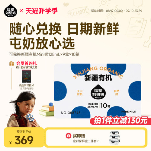 隔壁刘奶奶3.8g蛋白儿童纯牛奶