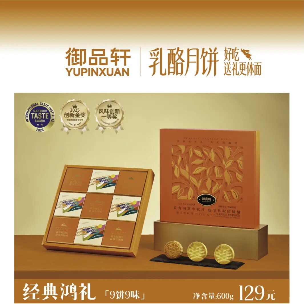 西安御品轩月饼经典鸿礼600g礼盒装法式乳酪蛋黄莲蓉味送礼品团购