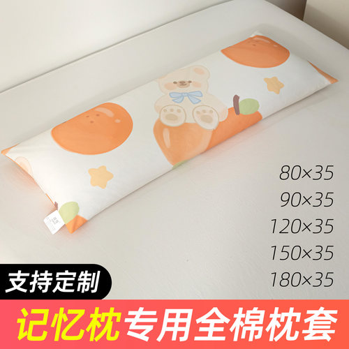 记忆枕专用全棉长枕套