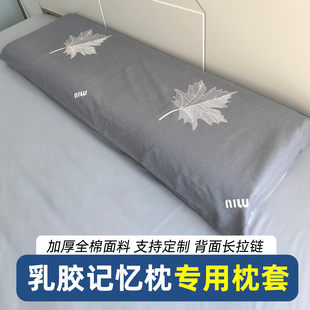 全棉乳胶枕专用长枕套记忆枕长枕头套纯棉高低长款 枕芯套1.2m1.5