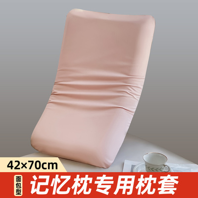 42x70cm记忆枕专用高端全棉枕套