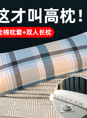 双人加长高枕长枕头加高带枕套一米五1.5m1.2加厚枕头芯长枕芯1.8