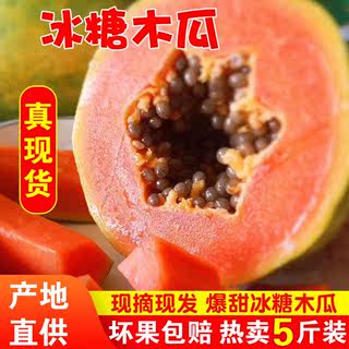 红心牛奶木瓜9斤整箱包邮新鲜孕妇水果当季时令冰糖心青瓜自然熟