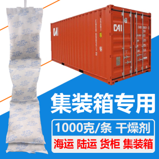 1000克g集装箱干燥剂货柜海运专用防潮剂环保挂钩电箱干燥条