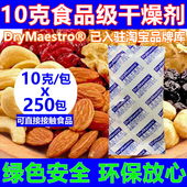 18元 =250包10克10g食品级鸡蛋干燥剂茶叶炒货坚果20克坚果零食