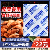 5克5g食品级坚果干燥剂防潮枸杞花茶花茶炒货瓜子花生干果