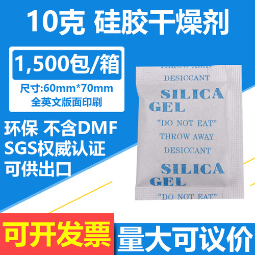 50元=500包全新环保硅胶干燥剂10克10g硅胶干燥剂SGS