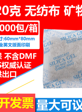 限区包邮28元=250包）20克20g环保干燥剂SGS检测不含DMF