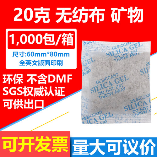 限区包邮28元=250包）20克20g环保干燥剂SGS检测不含DMF