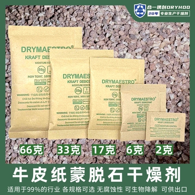牛皮纸蒙脱石干燥剂可降解环保