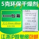 干燥剂5克g工业用除湿剂食品鞋 电子防霉防潮珠出口 帽吸湿服装