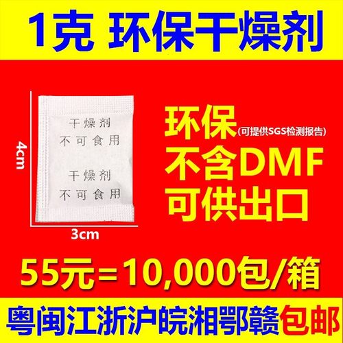 50元=10000包1克干燥剂小包防潮剂纯中文不可食用字样SGS不含DMF