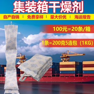 100元=20条1000克集装箱干燥剂工业货柜海运防潮剂环保干燥条