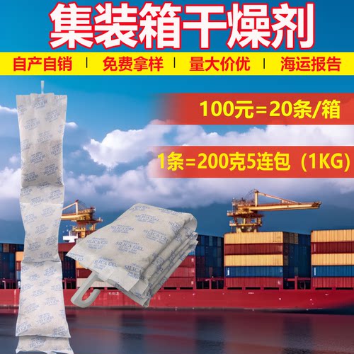 100元集装箱干燥剂工业货柜海运