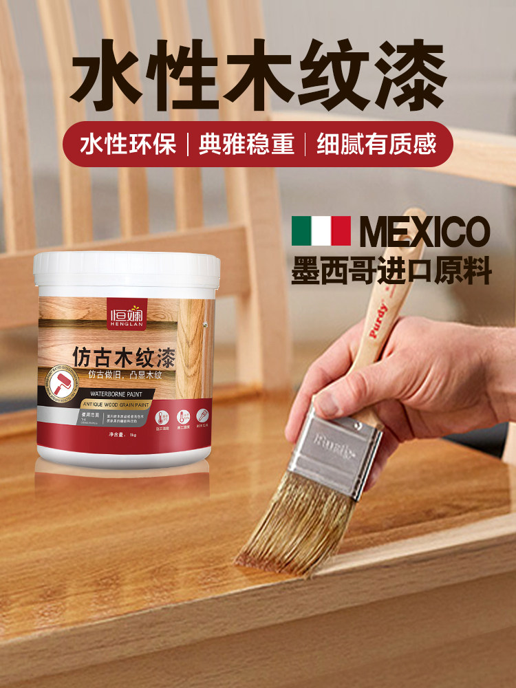 木纹漆胡桃木色油漆旧木门家具改色翻新漆家用自刷改色水性木器漆