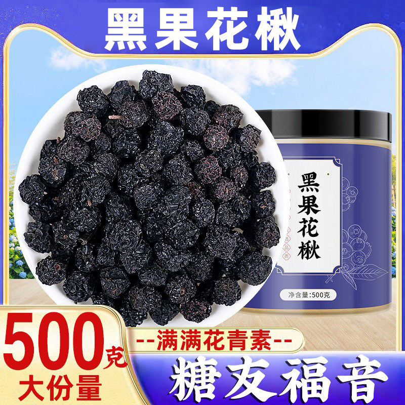黑果花楸腺肋正品不老莓果干梅纯茶非天然胰岛素野生俄罗斯小黑果