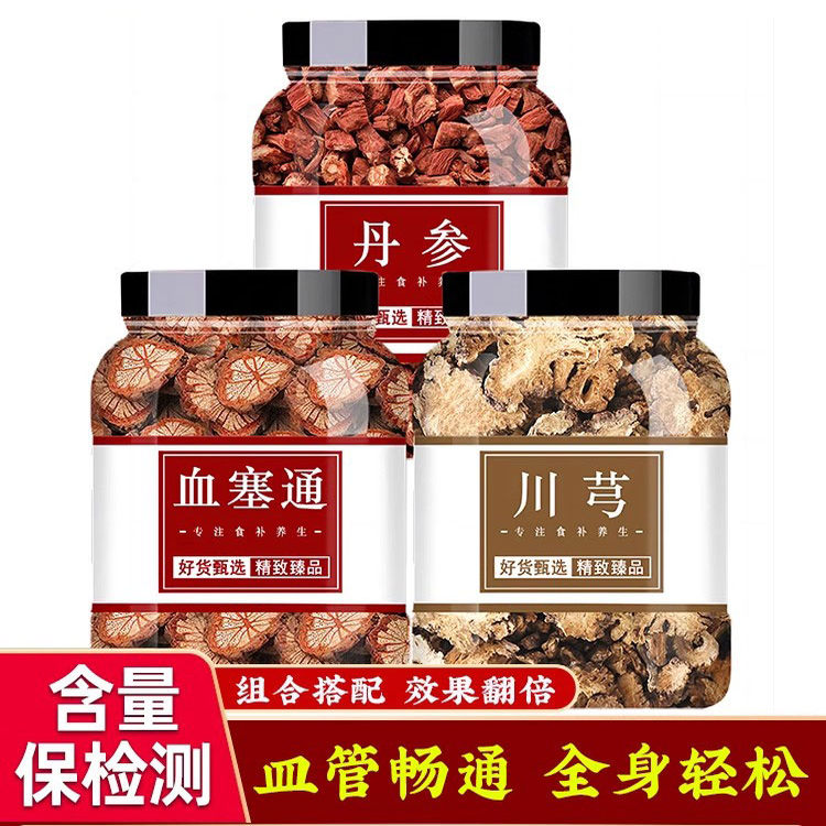 血塞通丹参川芎云南野生中药材