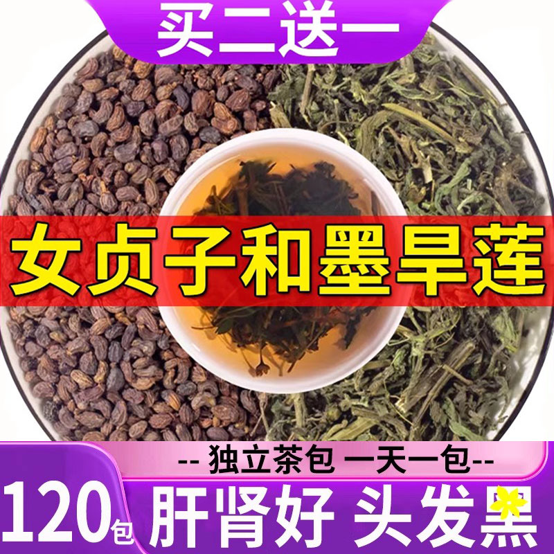 女贞子墨旱莲各10克泡茶白发救星